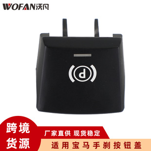Applicable to BMW 5 Series 7 series handbrake switch button cover p gear electronic handbrake light switch 61312822518