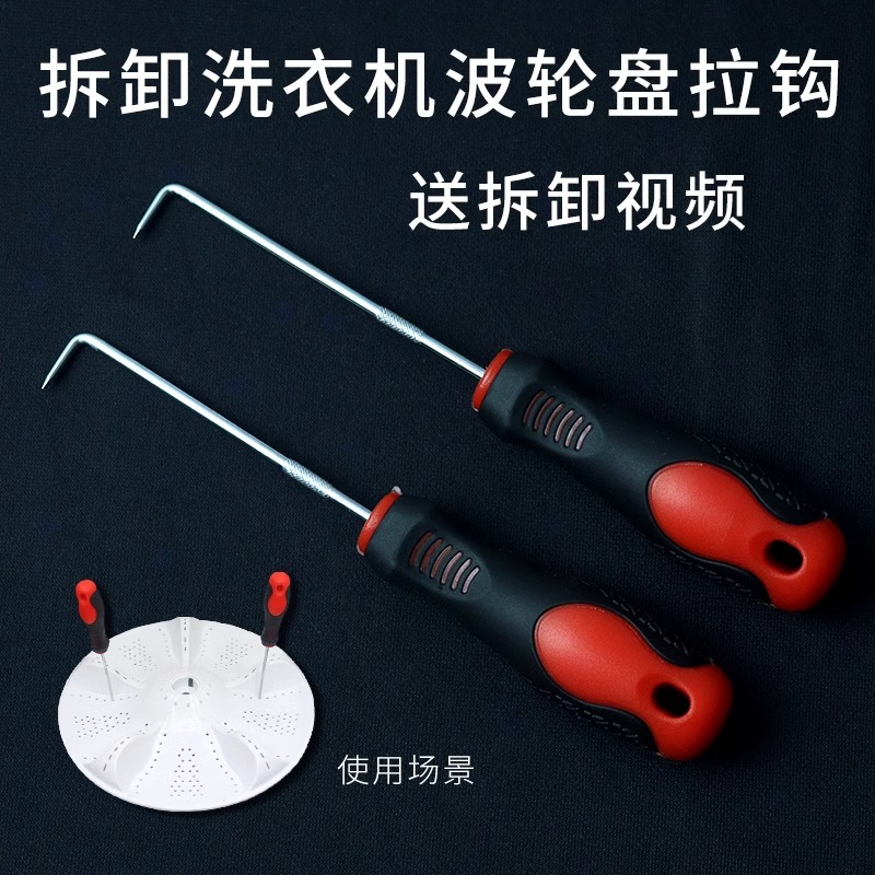 清洗罗盘拉勾专用工具螺丝底盘拆卸清洁钩子手动套筒扳手家电维修