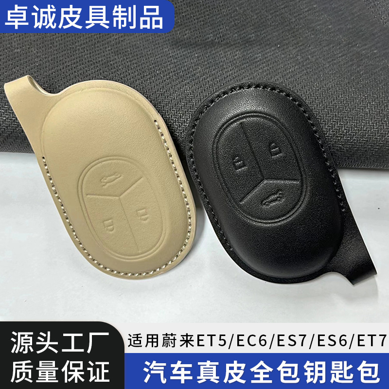 車の本革フルカバーキーホルダー、蔚来ET5/EC6/ES7/ES6/ET7キーバッグ保護に最適|undefined