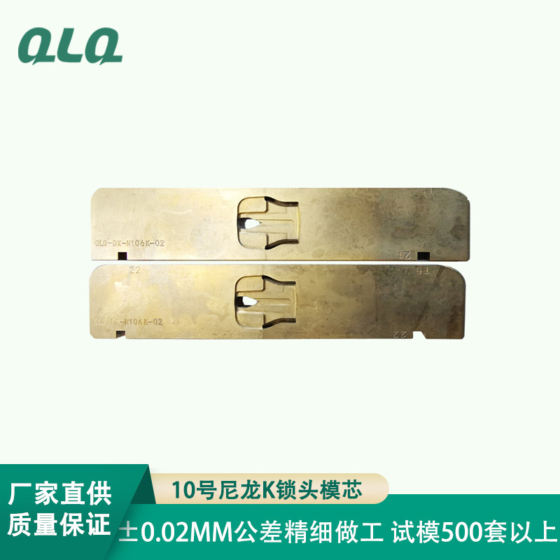 广州模具厂家精密10号尼龙K锁头模芯 拉链拉头模具配件五金件加工