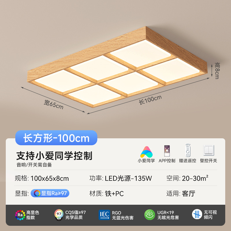 Luz de Sala de estar rectangular de color de madera de todo el espectro de luz 100 * 65cm - soporte para el control de xiaoai compañero de clase