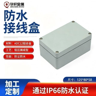 工厂压铸铝光伏防水接线盒125*80*58IP66防水壳仪表设备电气防尘