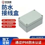 防尘防水电气58ip66设备