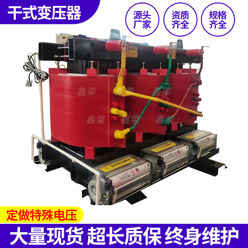 厂家销售SCB11/SCB13-400/500/630/800KVA干式变压器10/变400伏
