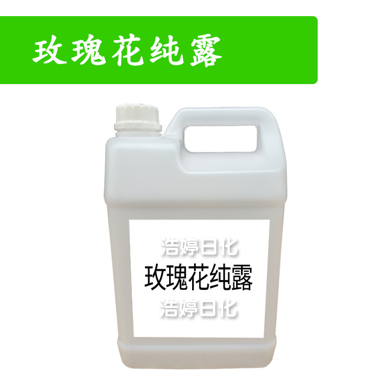 玫瑰花纯露 玫瑰纯露 护肤 化妆品原料 1kg