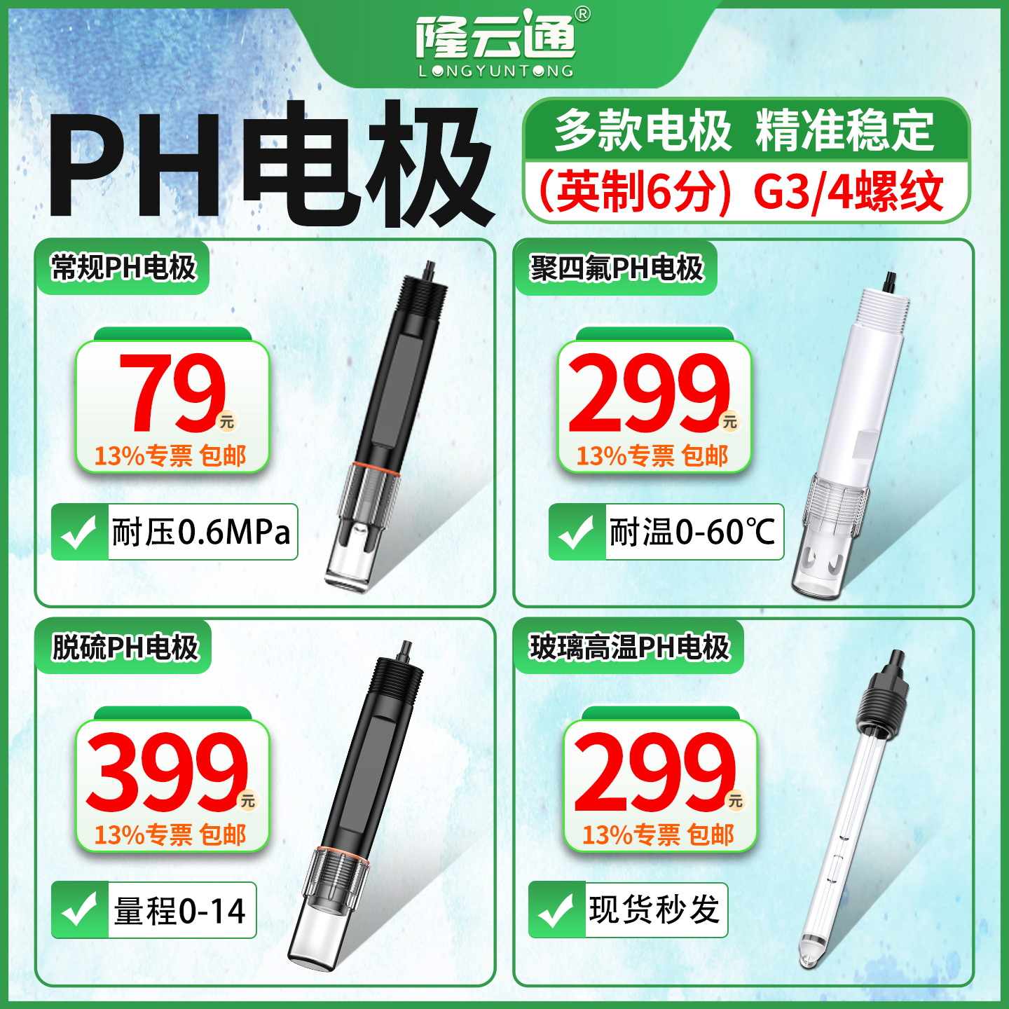 工业在线PH计电极探头污水pH值传感器高温聚四氟便携式检测仪