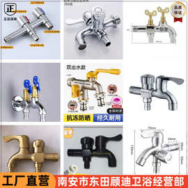 一进二出水龙头双控防脱落自动止水洗衣机龙头4分6分双用铜体快开