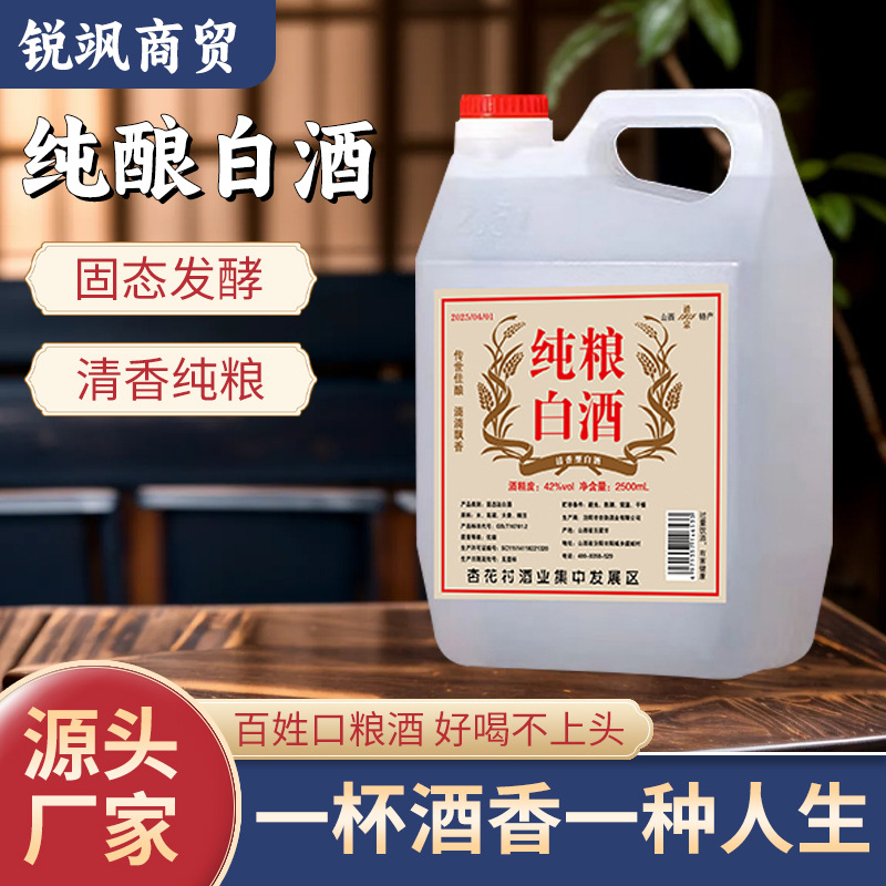 桶装酒纯粮食酒山西杏花村产地清香型42和53度散装白酒泡酒清香型