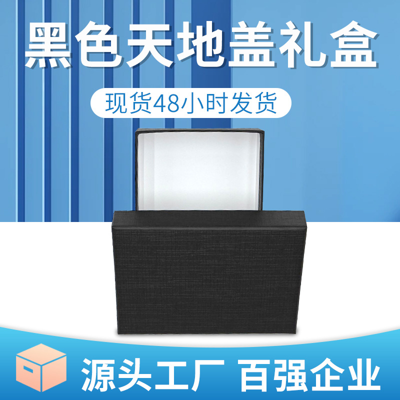 现货天地盖包装盒黑色卡包盒名片盒钥匙包礼品化妆品套盒礼盒