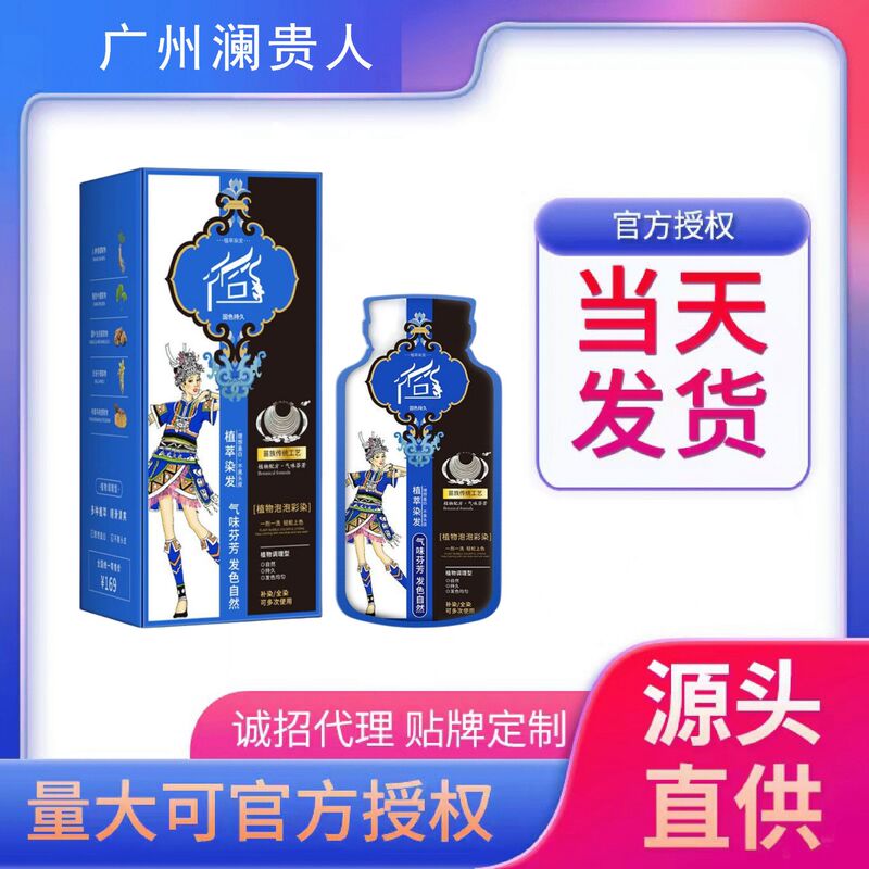 【Tik Tok人気商品】袋入りバブル染毛料、ファーカオミャオ族レオ染毛クリーム、リウェイ植物配合ヘアカラー|undefined