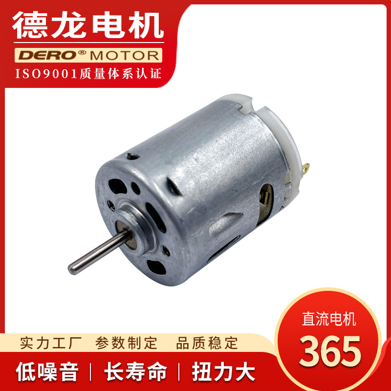 365直流电机365电机吸尘器扫地机器人高速电机马达智能门锁开关电