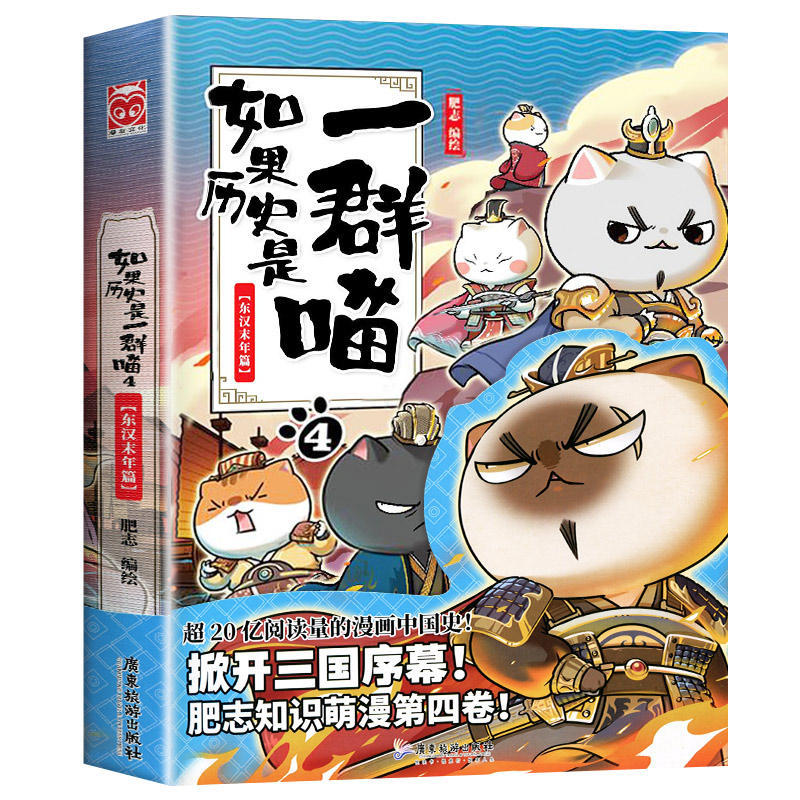 The last years of the Eastern Han Dynasty Chapter 4