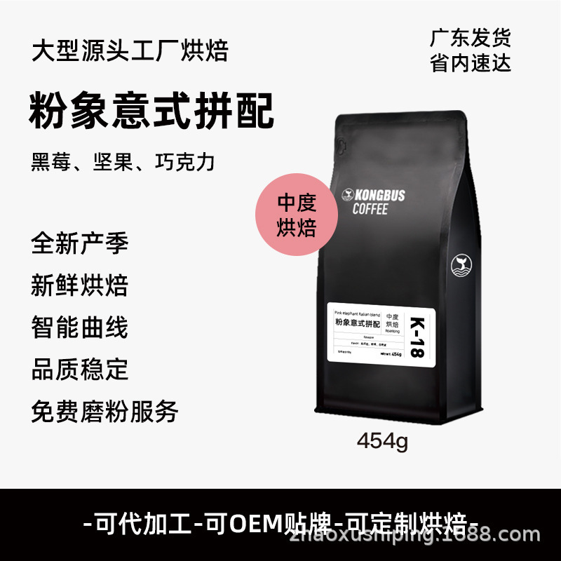 Pink Elephant Italian Espresso Blend Arabica Specialty Coffee Bean Coffee Shop Medium Roast 454g