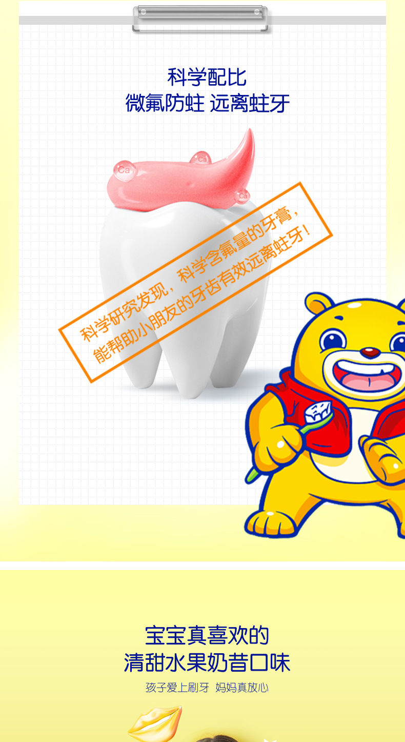 儿童牙膏