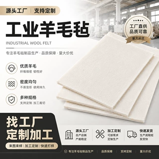 工业羊毛毡厂家直供支持定制加工裁切高密度耐磨毛毡板批发手工