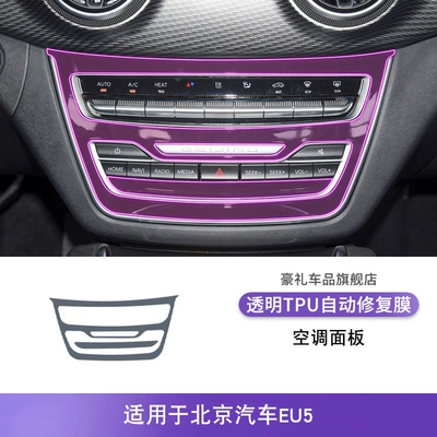 18-25 Beijing Auto Eu5 Car interior film - 18-25-beijing-auto-eu5-air-conditioning-panel