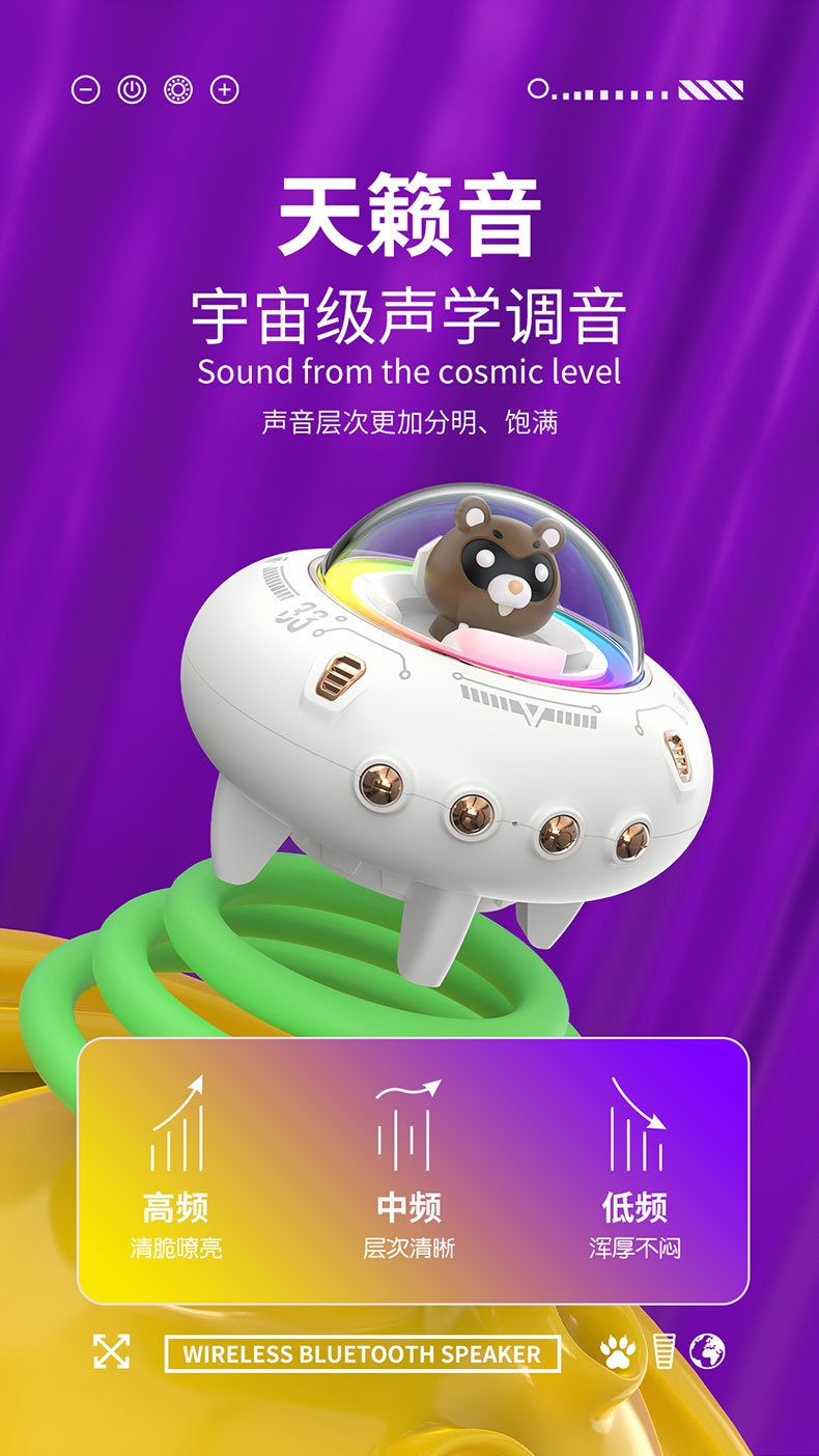 星际熊音响详情页1_03.jpg