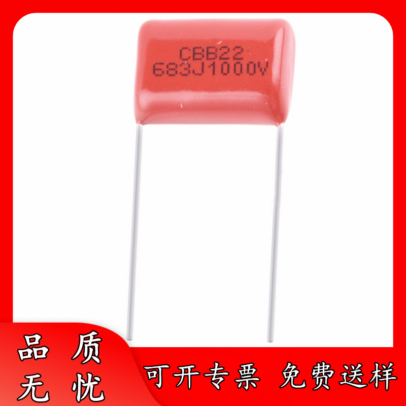 正品厂货 1000V683J P15 脚距 CBB电容器 68NF 683J1KV 0.068uF