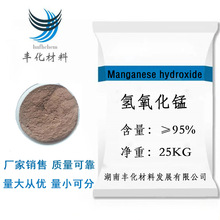 厂家高品质氢氧化锰湿品干品可酸溶陶瓷颜料锰化合物催化剂