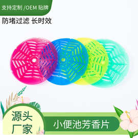 男士小便斗除臭芳香片 厕所芳香过滤除味防溅尿斗三角块 可印logo