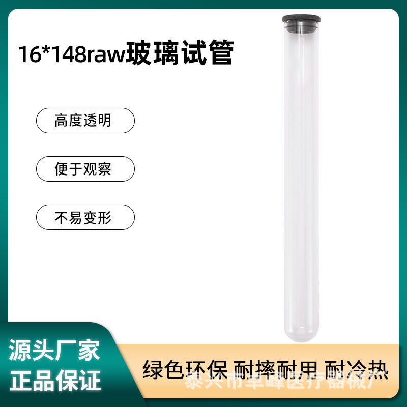 卓峰厂家直供玻璃试管 平口圆底 低硼硅外径16*148mm配黑硅胶塞