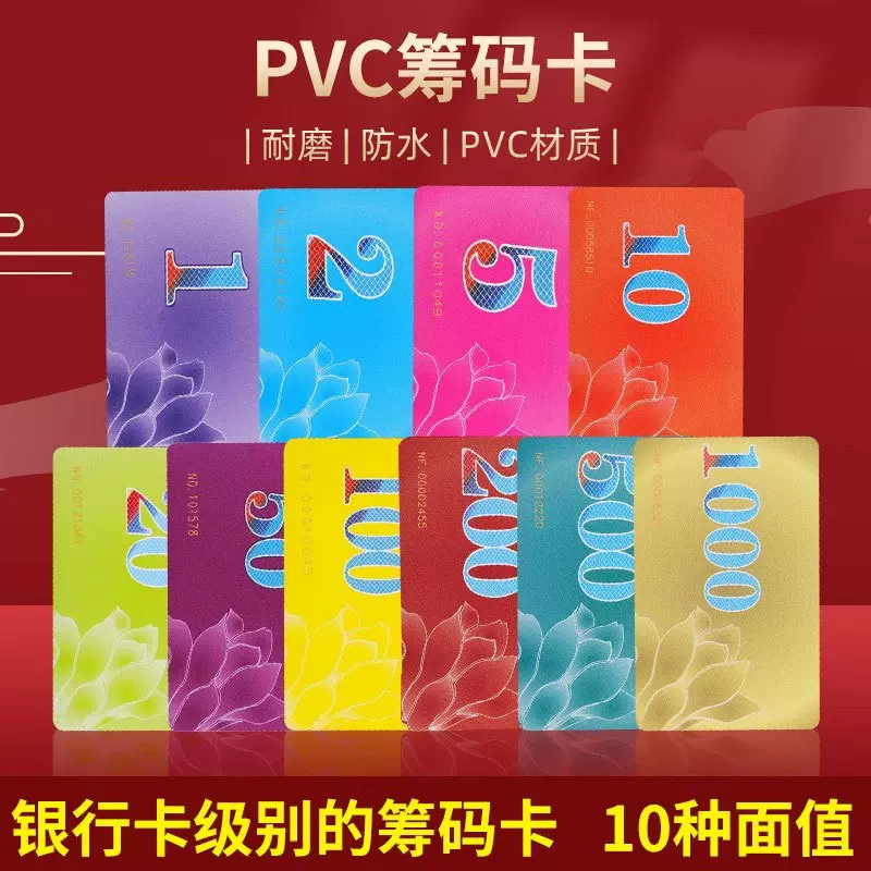 筹码币棋牌室筹码卡片麻将机专用娱乐防水PVC塑料代金券筹码卡牌