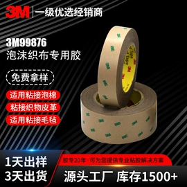 工业产品胶带;交通汽车胶带;其他工业用清洗剂