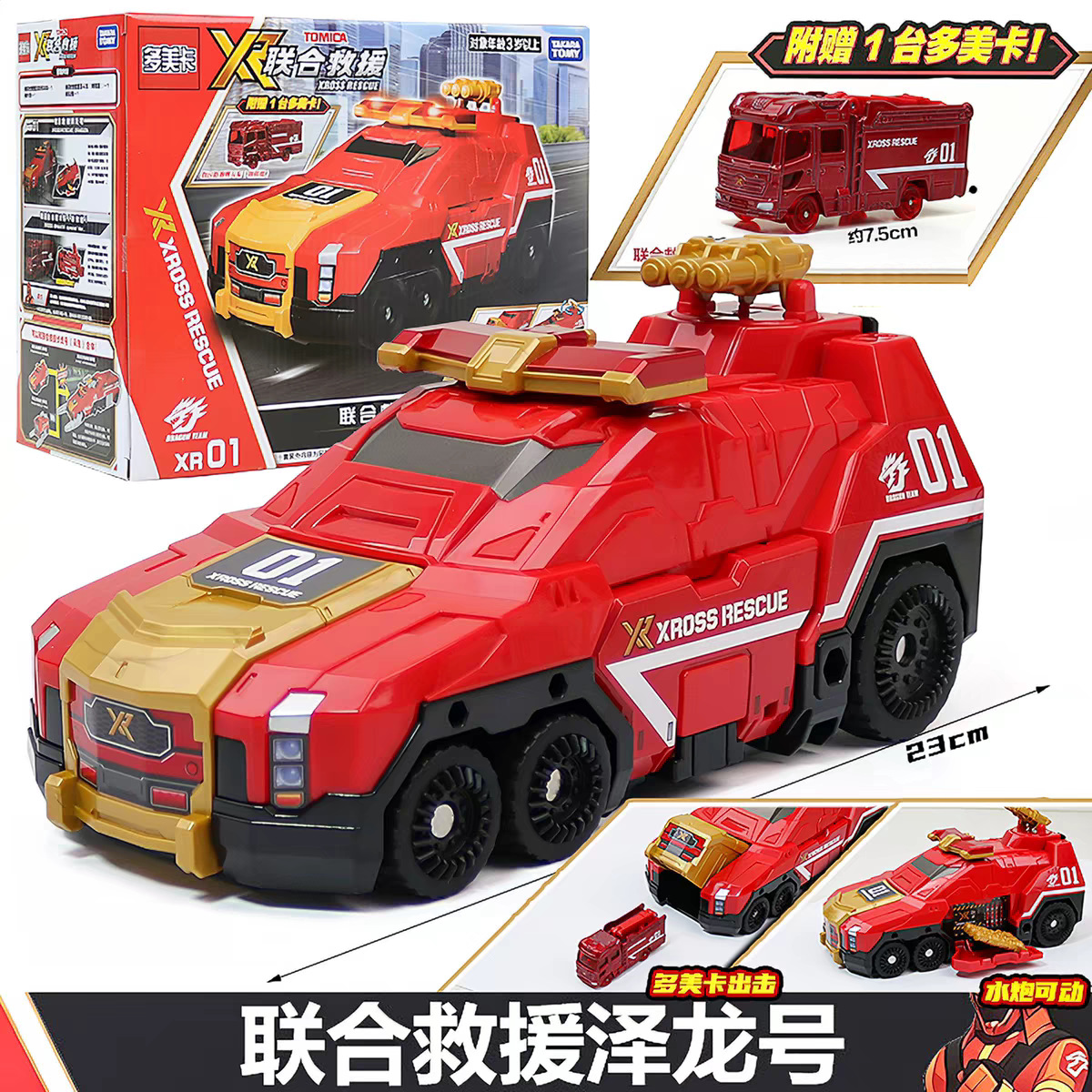 ドゥオメイ XR01 レスキューゼロン