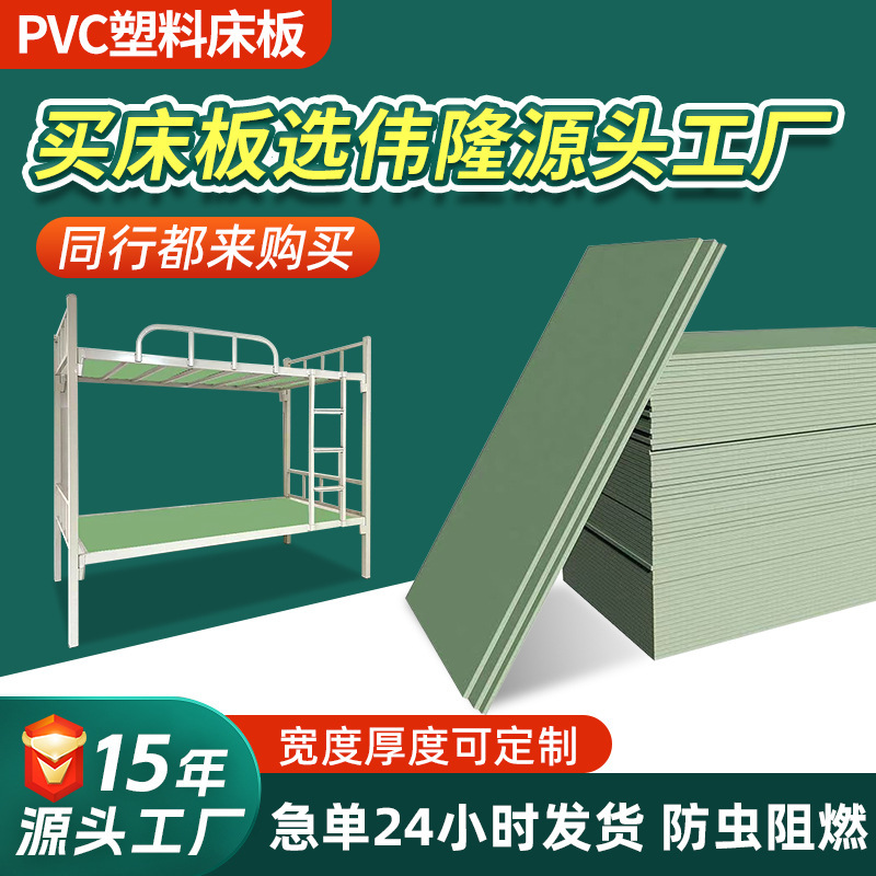 Pvc Solid Bed Board for Dormitory Bunk Beds, 10mm Thick, Anti-Bedbug, Flame-Retardant, High-Density Pvc Plastic Bed Board Pvc Solid Bed Board for Dormitory Bunk Beds, 10mm Thick, Anti-Bedbug, Flame-Retardant, High-Density Pvc Plastic Bed Board