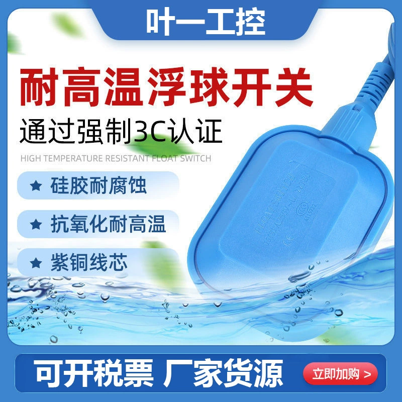 Уровень воды Автоматический контроллер уровня силиконовой линии Автоматическая водонакачка башни на воде бытовые коррозионно-стойкие высокотемпературные поплавковые переключатели