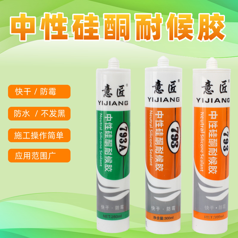 中性硅酮耐候胶防水防霉厨卫填缝剂密封胶快干持久型耐高温结构胶