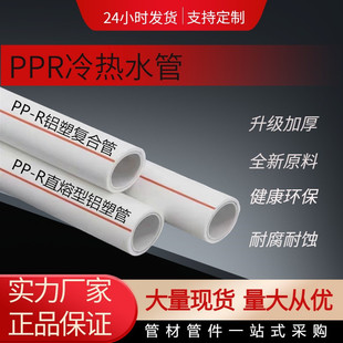 Hangzhou Rifeng PPR Aluminum-plastic Composite Pipe Factory Thickened Hot Water Heating ppr Aluminum-plastic Pipe Special Pipe for Coal to Gas