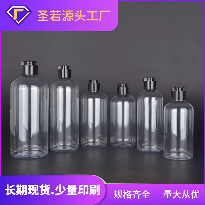 翻盖圆肩透明瓶化妆品分装沐浴露洗发水瓶挤压现货套装身体乳空瓶