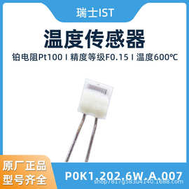 瑞士IST 铂电阻温度传感器 P0K1.202.6W.A.007-PT100 精度F0.15