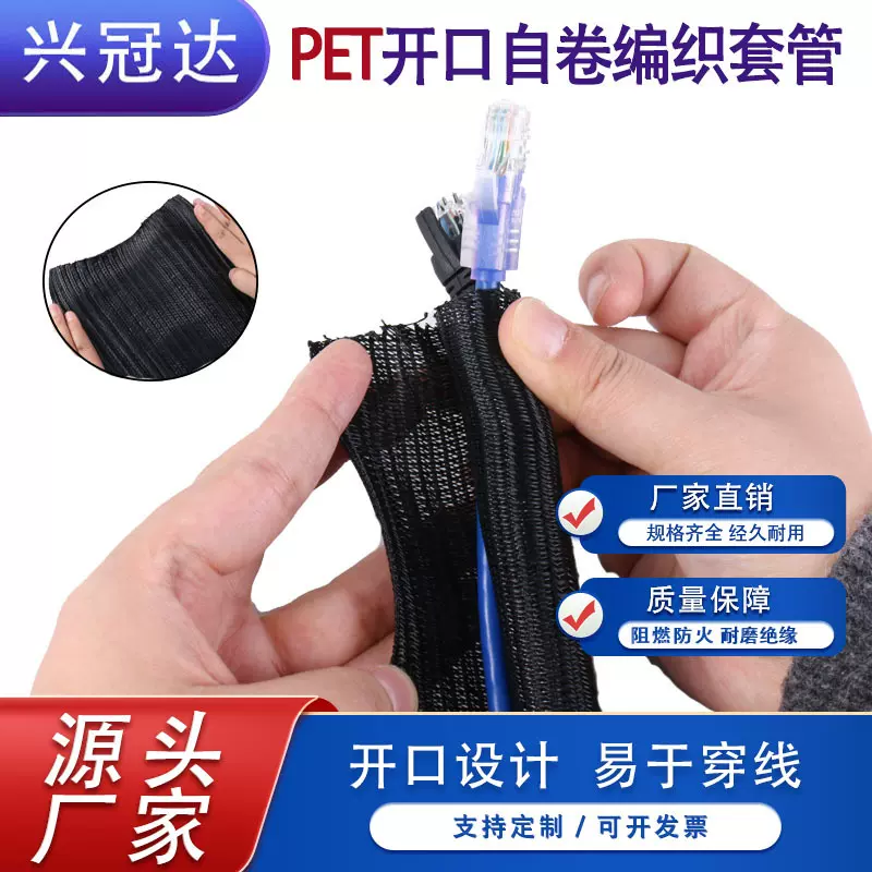 PET+尼龙自卷式编织网管电线收纳保护套管弹力开口理线束