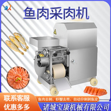 虾肉鱼肉采肉机  鱼骨肉分离去刺采肉设备 鱼肉采肉机  去鱼刺机