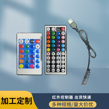 24/44键迷你控制器 USB红外控制器 5V灯带控制器 RGB七彩灯带控制