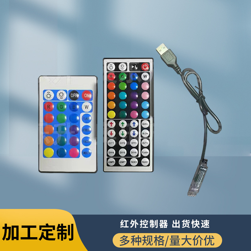 24/44-key mini controller, USB infrared controller, 5V LED strip controller, RGB seven-color LED strip control.