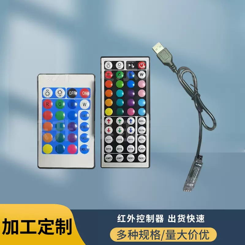 24/44键迷你控制器 USB红外控制器 5V灯带控制器 RGB七彩灯带控制