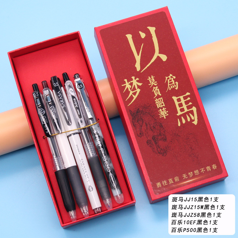 [얼룩말 베일] 검정 펜의 다섯 가지 조합이 시험에 권장됩니다 (꿈은 빨간색 선물 상자)