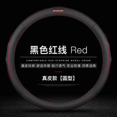 leather steering wheel cover four – Steering wheel cover - first-layer-cowhide-black-red-line-round-haval-red-label-default