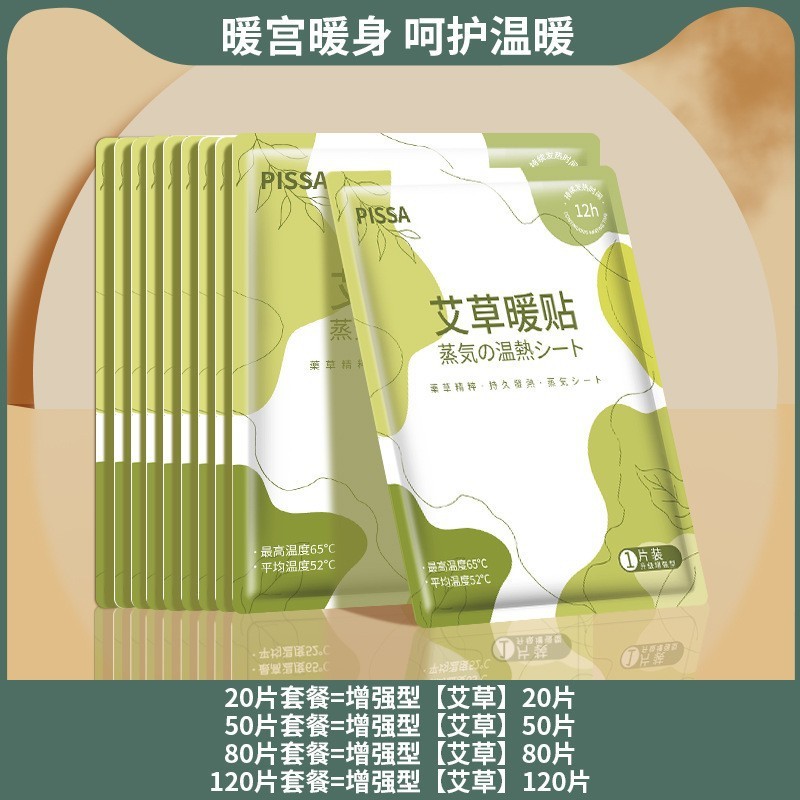 暖宝宝发热贴冬季驱寒暖宝贴超长发热艾草益母大姨妈经期暖贴|undefined