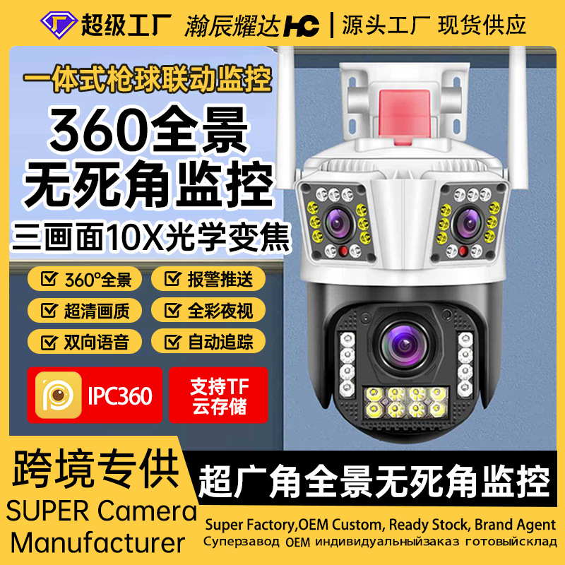 Tres-Pantalla de ángulo ultra gran angular pistola bola vinculación WiFi al aire libre a prueba de agua 10 veces zoom bola máquina cámara de vigilancia inalámbrica