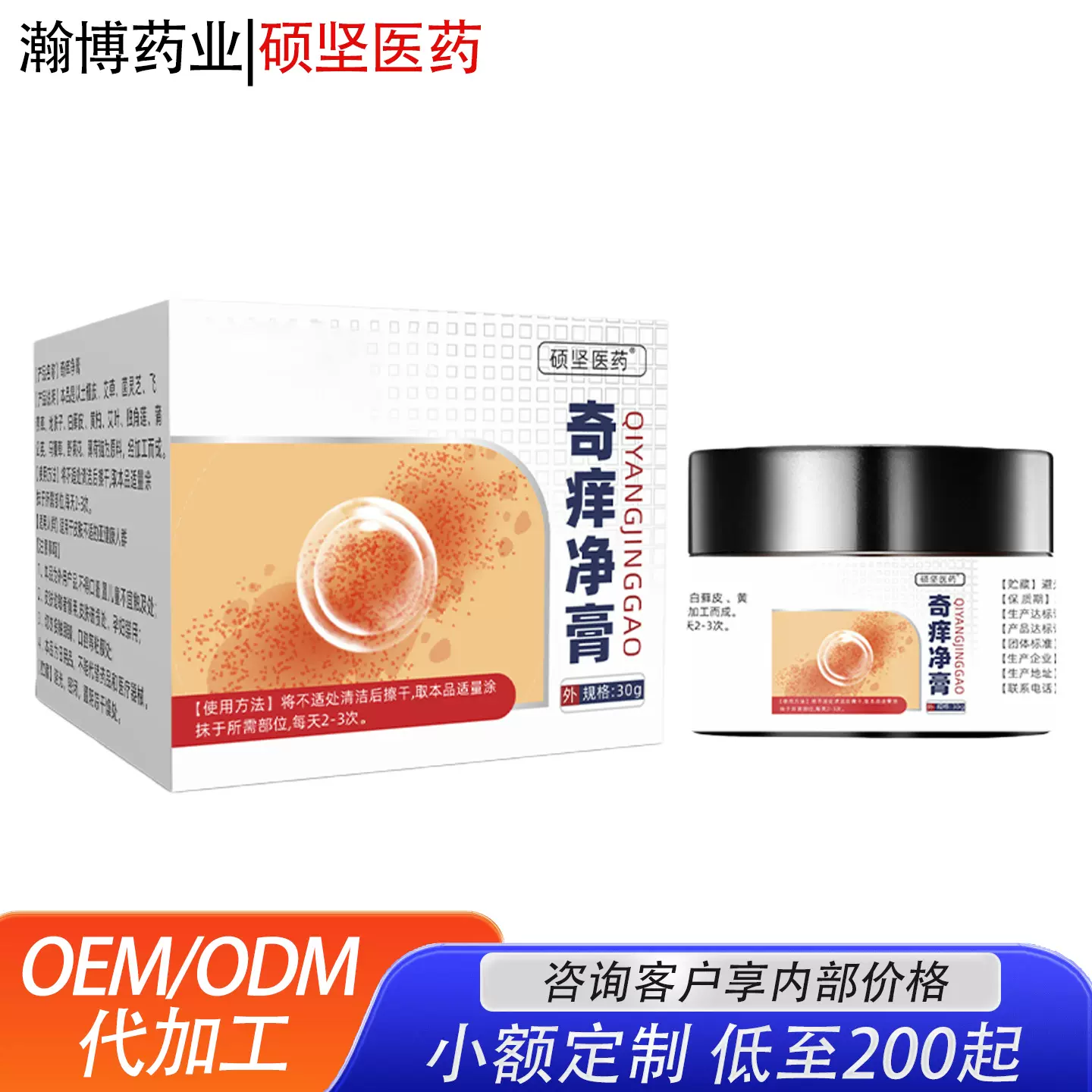 硕坚医药奇痒净膏皮肤瘙痒护理草本护理膏批发量大价优电商