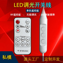 【私模】LED灯单色无级调光控制开关线5V2A遥控款6档USB调光线