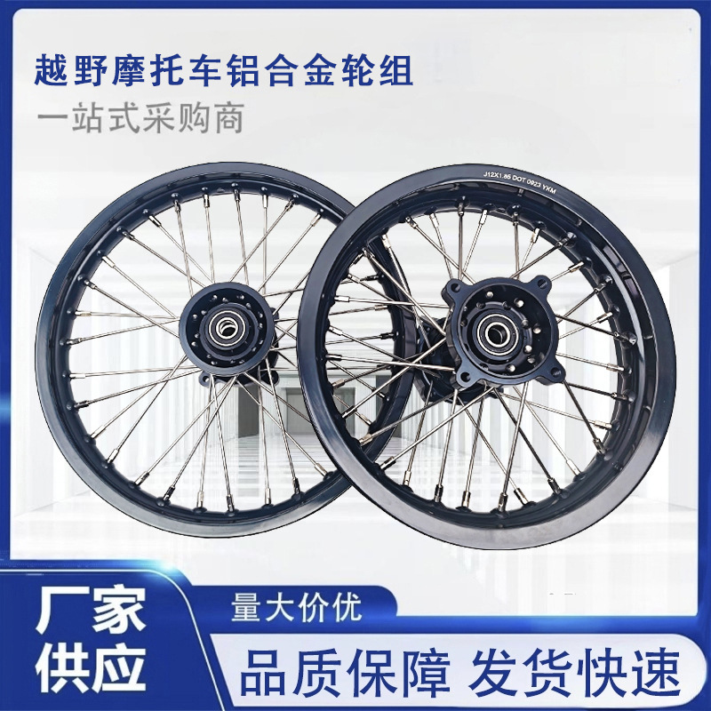 Two-Wheel Off-Road Motorcycle Wheels Aluminum Alloy Wheels 14inch Aluminum Rims 12inch Tire Wheels