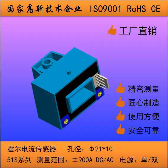 霍尔电流传感器 直流传感器 变频器 电焊机用 HOVD-51S