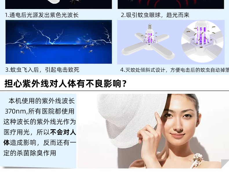 4+1灭蚊灯详情页_08