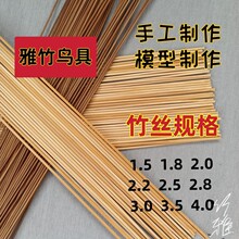 1米鸟笼竹丝 竹签圆棒圆笼丝笼条竹签竹条模型材料手工制作垒德株