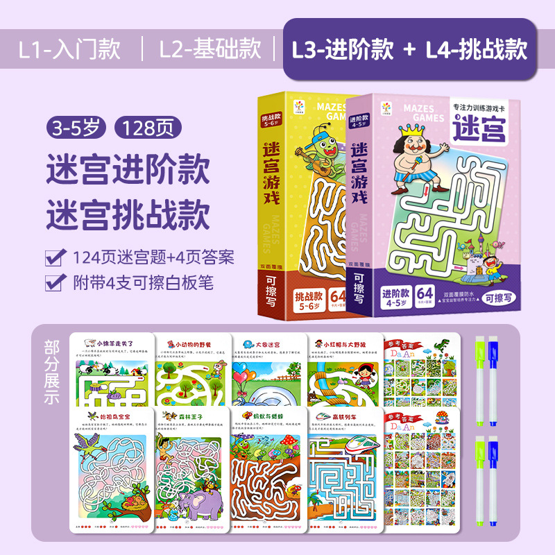 2 boxes [advanced model] + [challenge model] (4-6 years old) 128 scene mazes